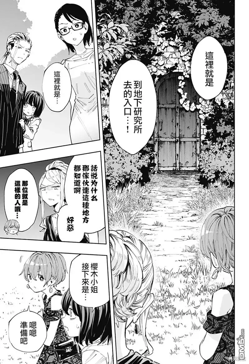 《柔光魔女股份有限公司》第90话 第9页