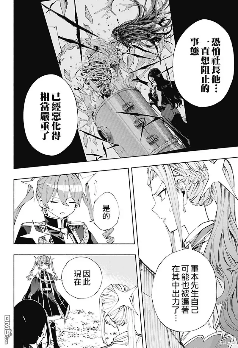 《柔光魔女股份有限公司》第90话 第14页