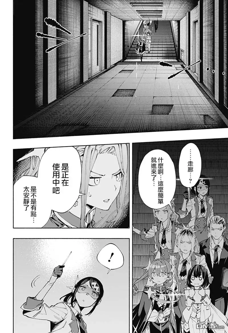 《柔光魔女股份有限公司》第90话 第16页