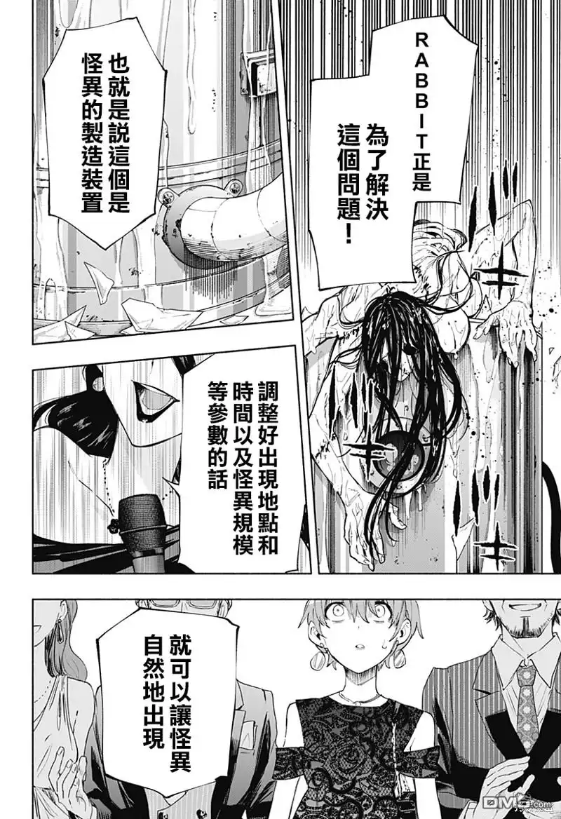 《柔光魔女股份有限公司》第90话 第4页