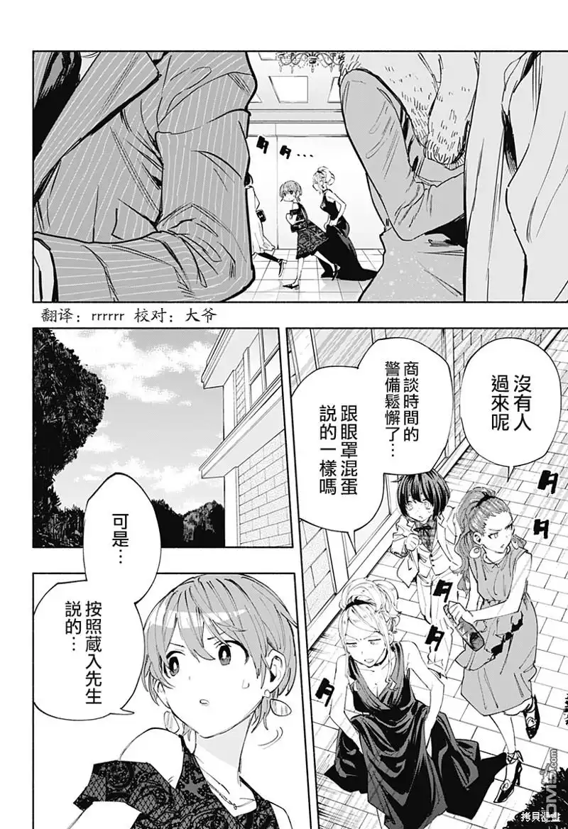 《柔光魔女股份有限公司》第90话 第8页
