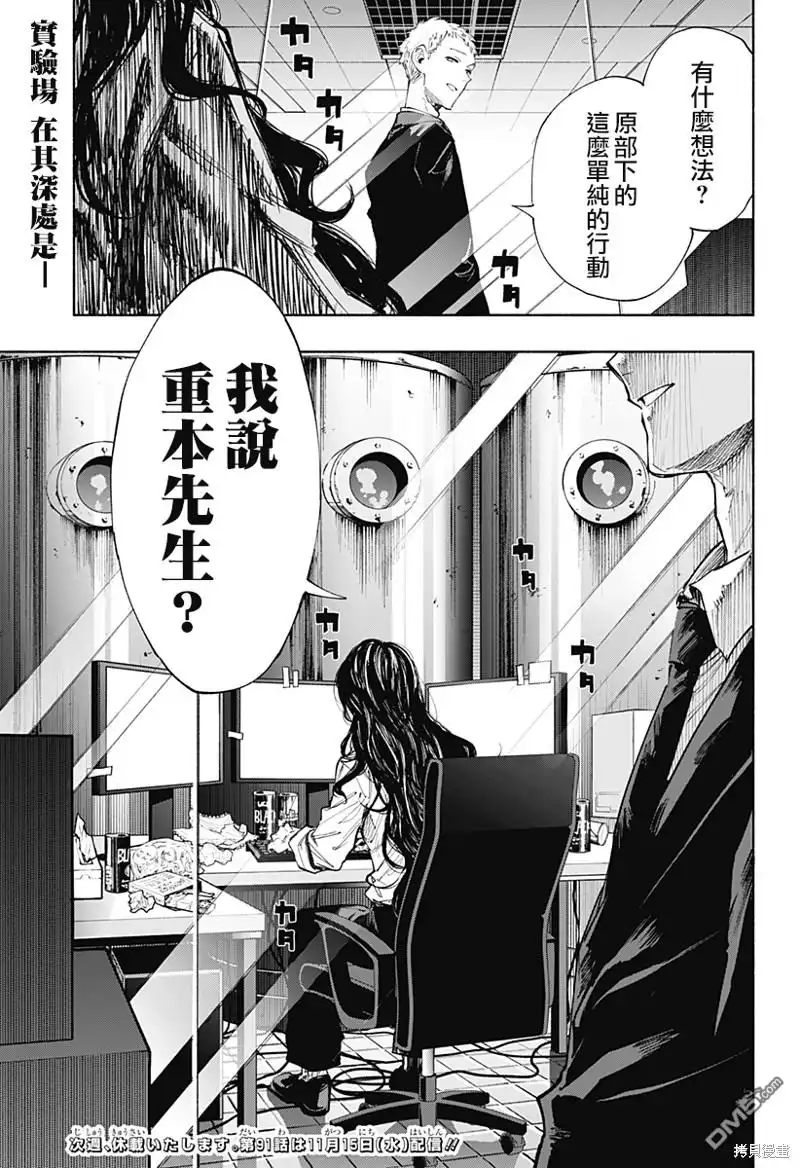 《柔光魔女股份有限公司》第90话 第19页