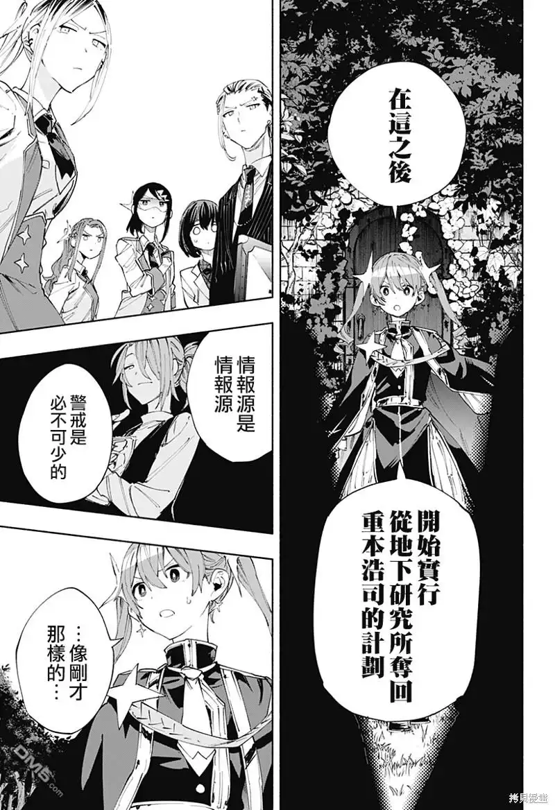 《柔光魔女股份有限公司》第90话 第13页