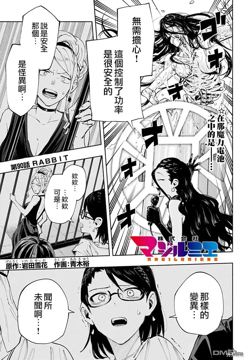 《柔光魔女股份有限公司》第90话 第1页