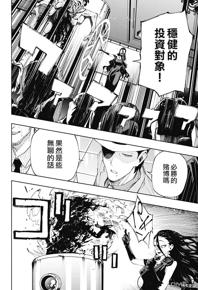 《柔光魔女股份有限公司》第90话 第6页