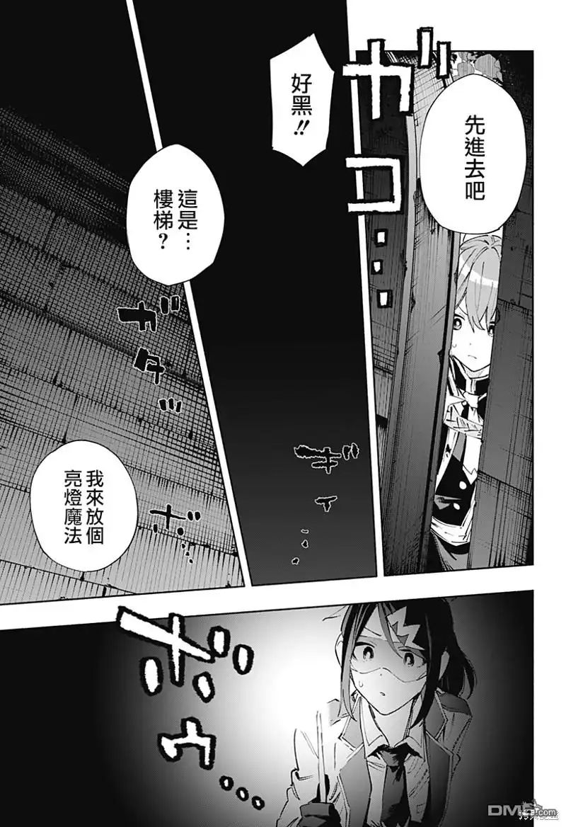 《柔光魔女股份有限公司》第90话 第15页
