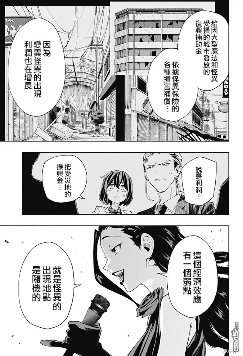 《柔光魔女股份有限公司》第90话 第3页