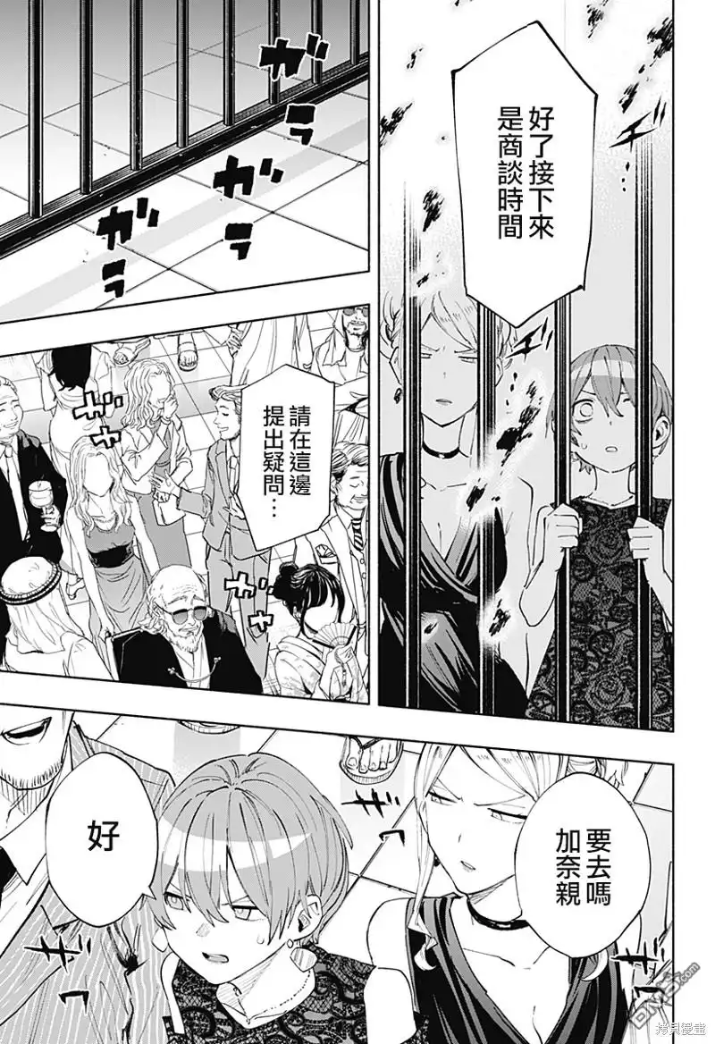 《柔光魔女股份有限公司》第90话 第7页