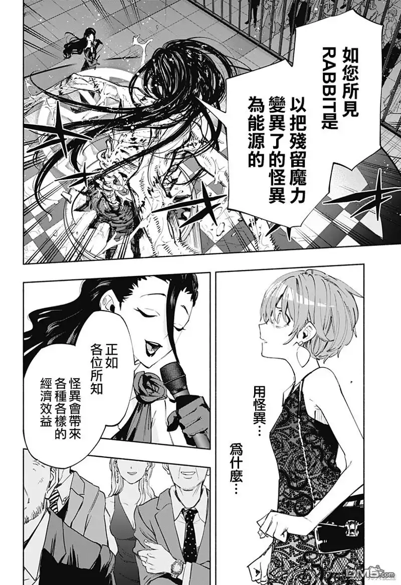 《柔光魔女股份有限公司》第90话 第2页
