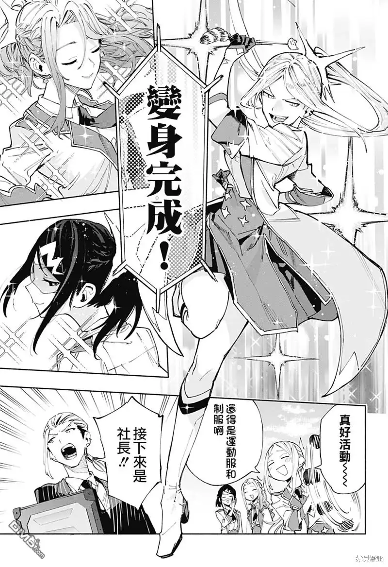 《柔光魔女股份有限公司》第90话 第11页