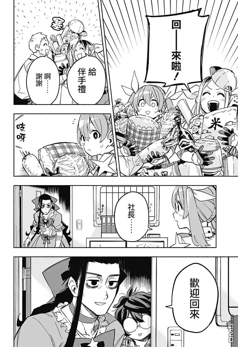 《柔光魔女股份有限公司》第9话 第14页