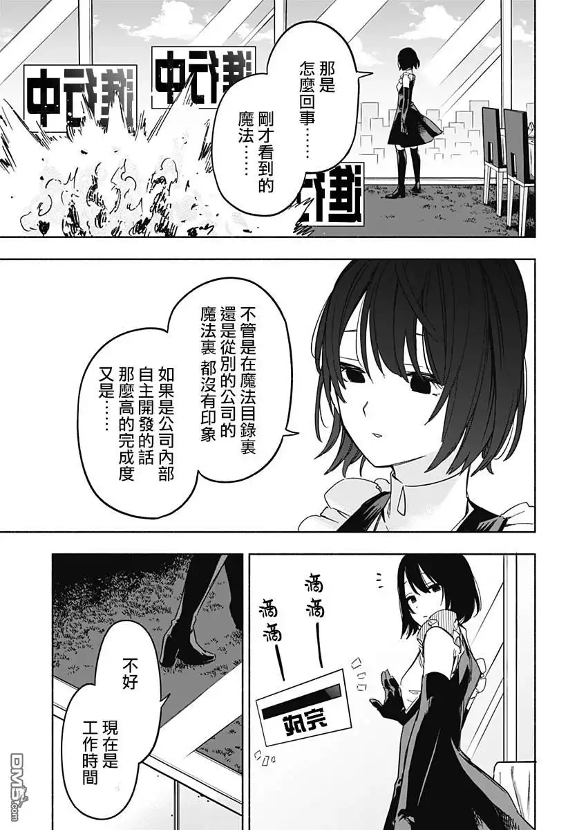 《柔光魔女股份有限公司》第9话 第7页