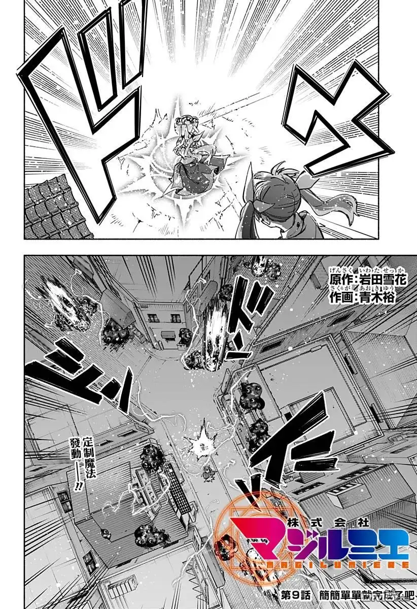 《柔光魔女股份有限公司》第9话 第2页