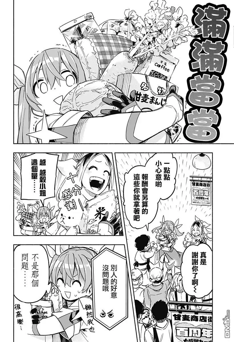 《柔光魔女股份有限公司》第9话 第8页