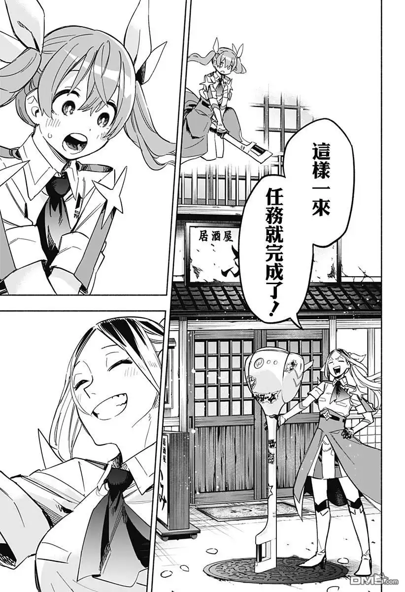 《柔光魔女股份有限公司》第9话 第5页
