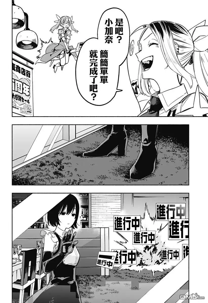 《柔光魔女股份有限公司》第9话 第6页