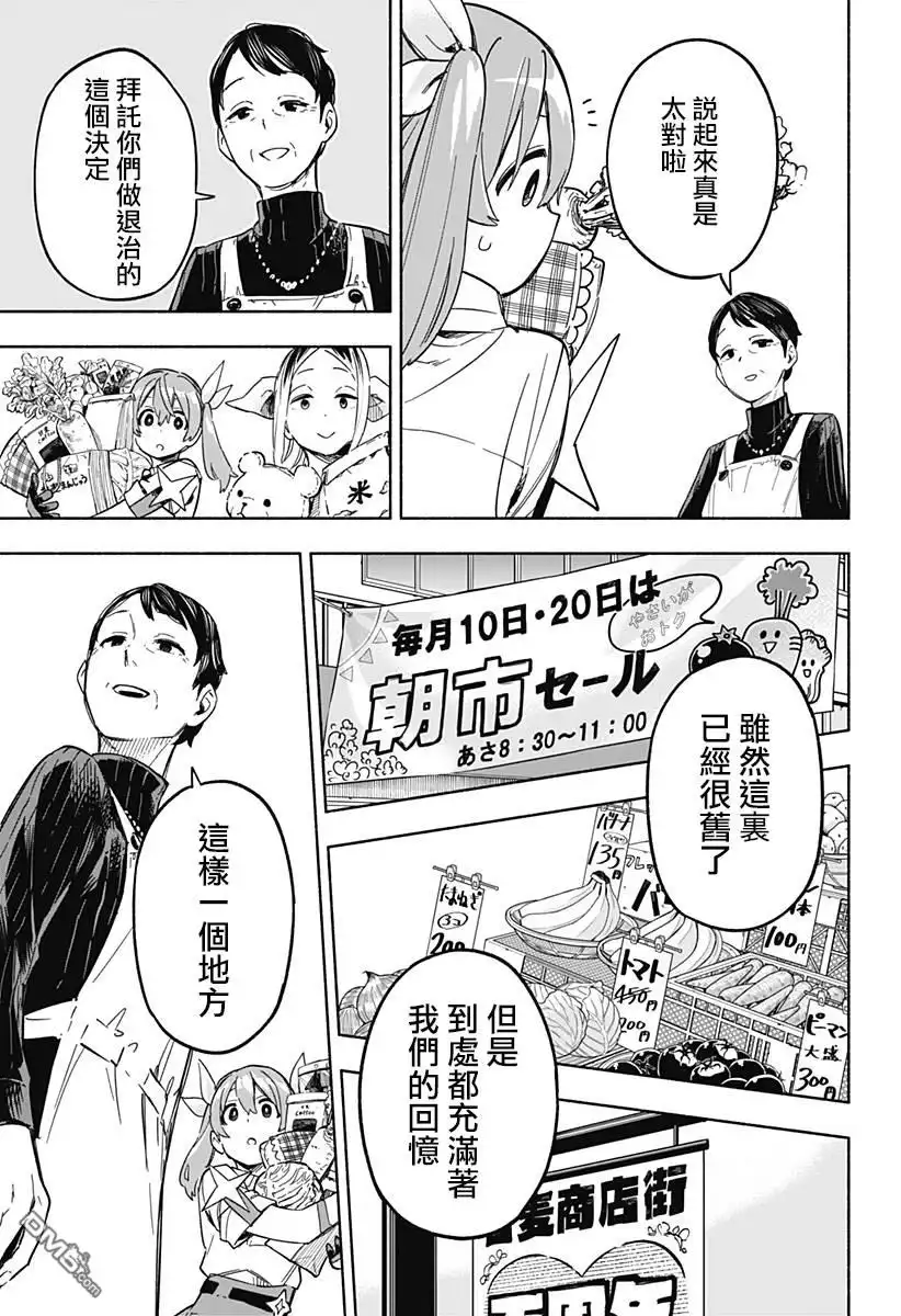 《柔光魔女股份有限公司》第9话 第9页