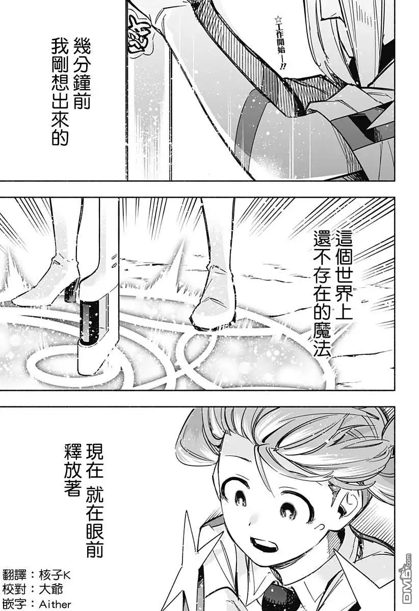 《柔光魔女股份有限公司》第9话 第1页