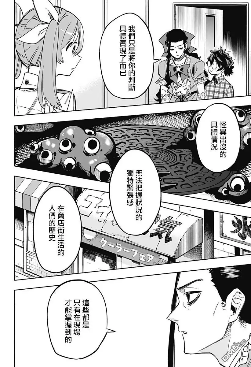 《柔光魔女股份有限公司》第9话 第16页