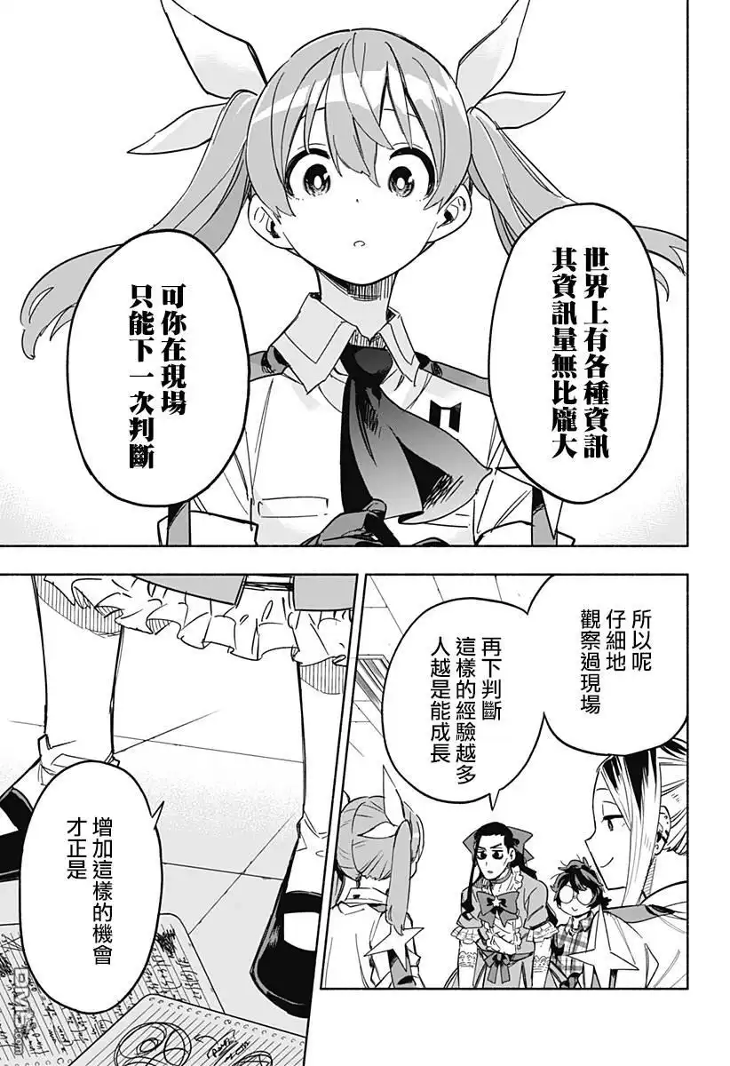 《柔光魔女股份有限公司》第9话 第17页