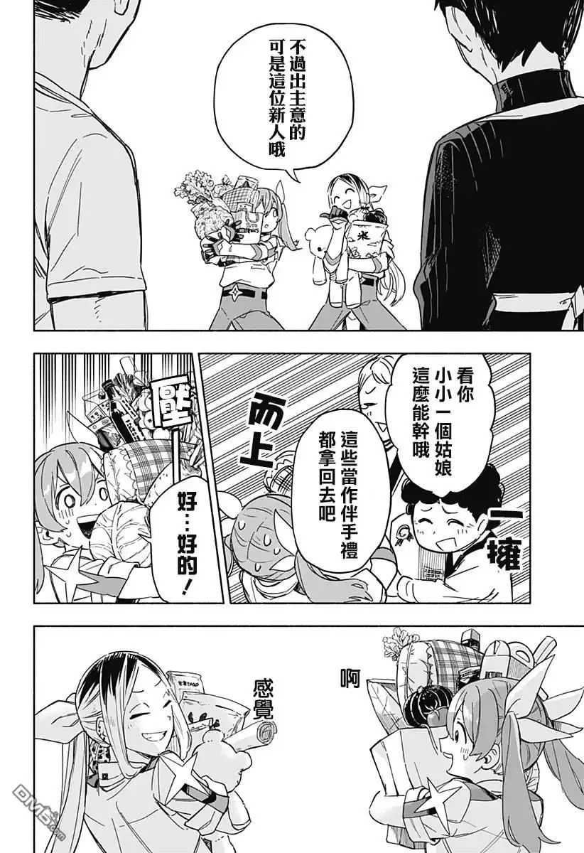 《柔光魔女股份有限公司》第9话 第12页