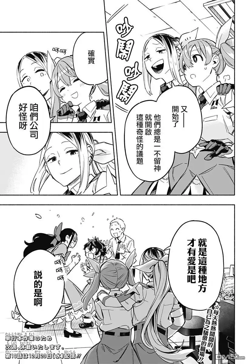 《柔光魔女股份有限公司》第9话 第19页
