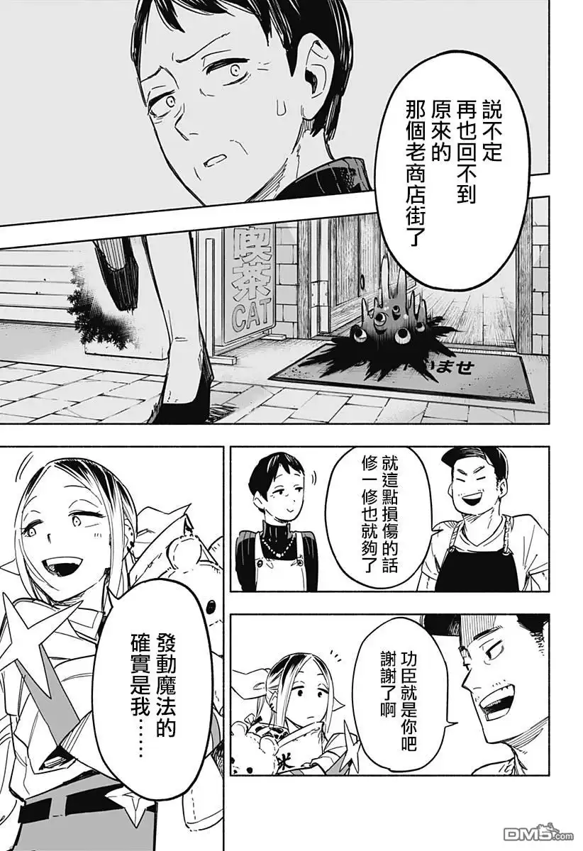 《柔光魔女股份有限公司》第9话 第11页