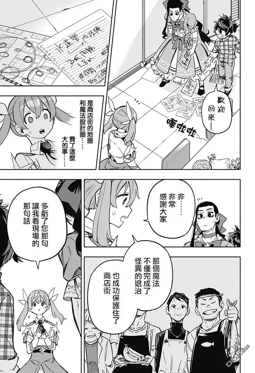 《柔光魔女股份有限公司》第9话 第15页