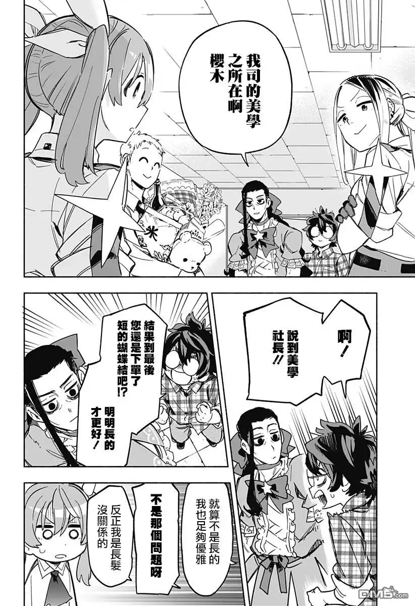 《柔光魔女股份有限公司》第9话 第18页