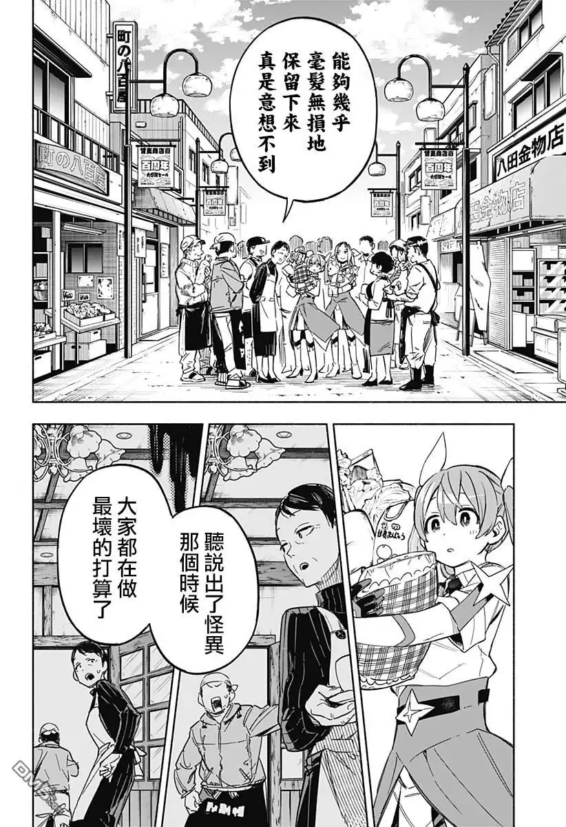 《柔光魔女股份有限公司》第9话 第10页