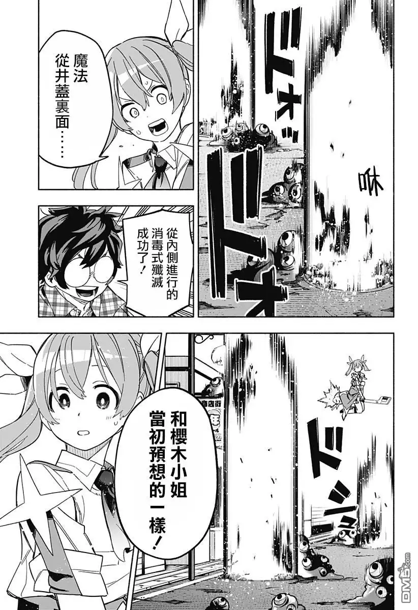 《柔光魔女股份有限公司》第9话 第3页