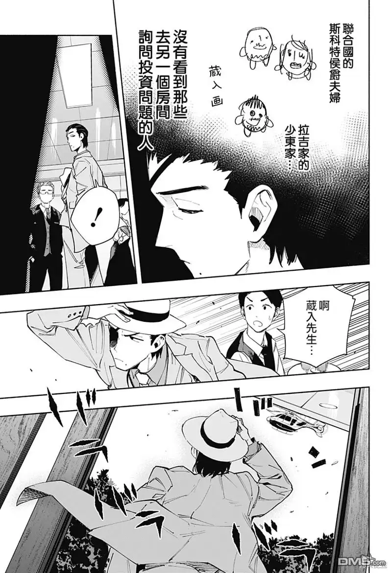 《柔光魔女股份有限公司》第91话 第7页
