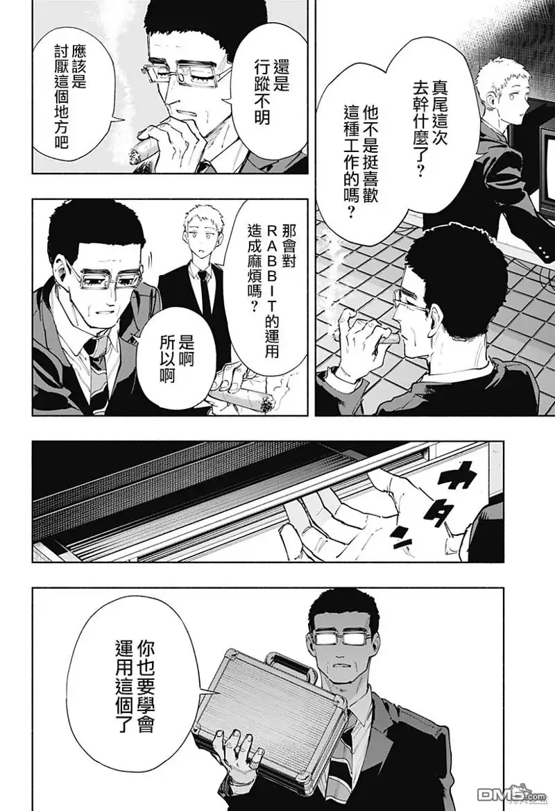 《柔光魔女股份有限公司》第91话 第16页