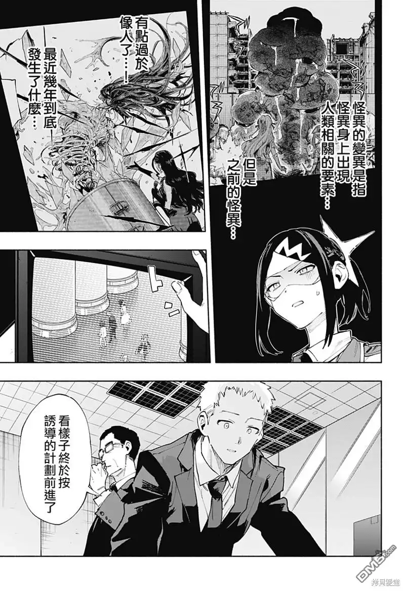 《柔光魔女股份有限公司》第91话 第15页