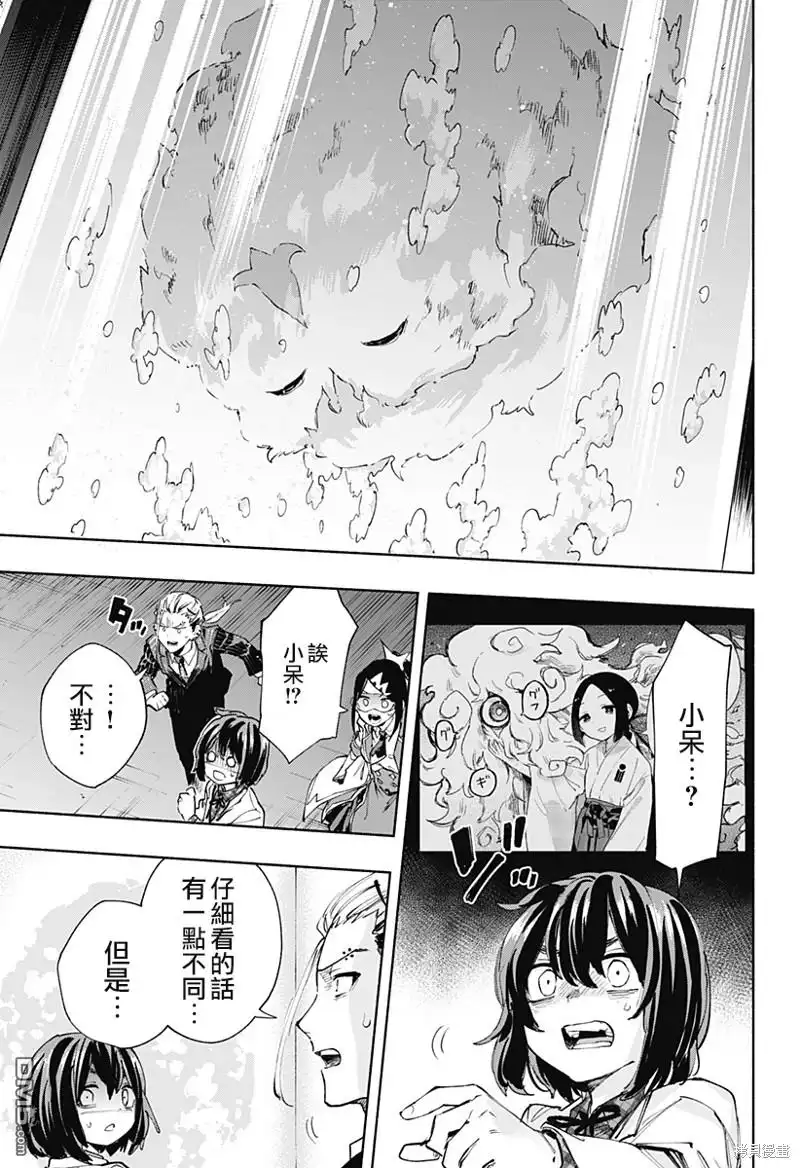 《柔光魔女股份有限公司》第91话 第13页