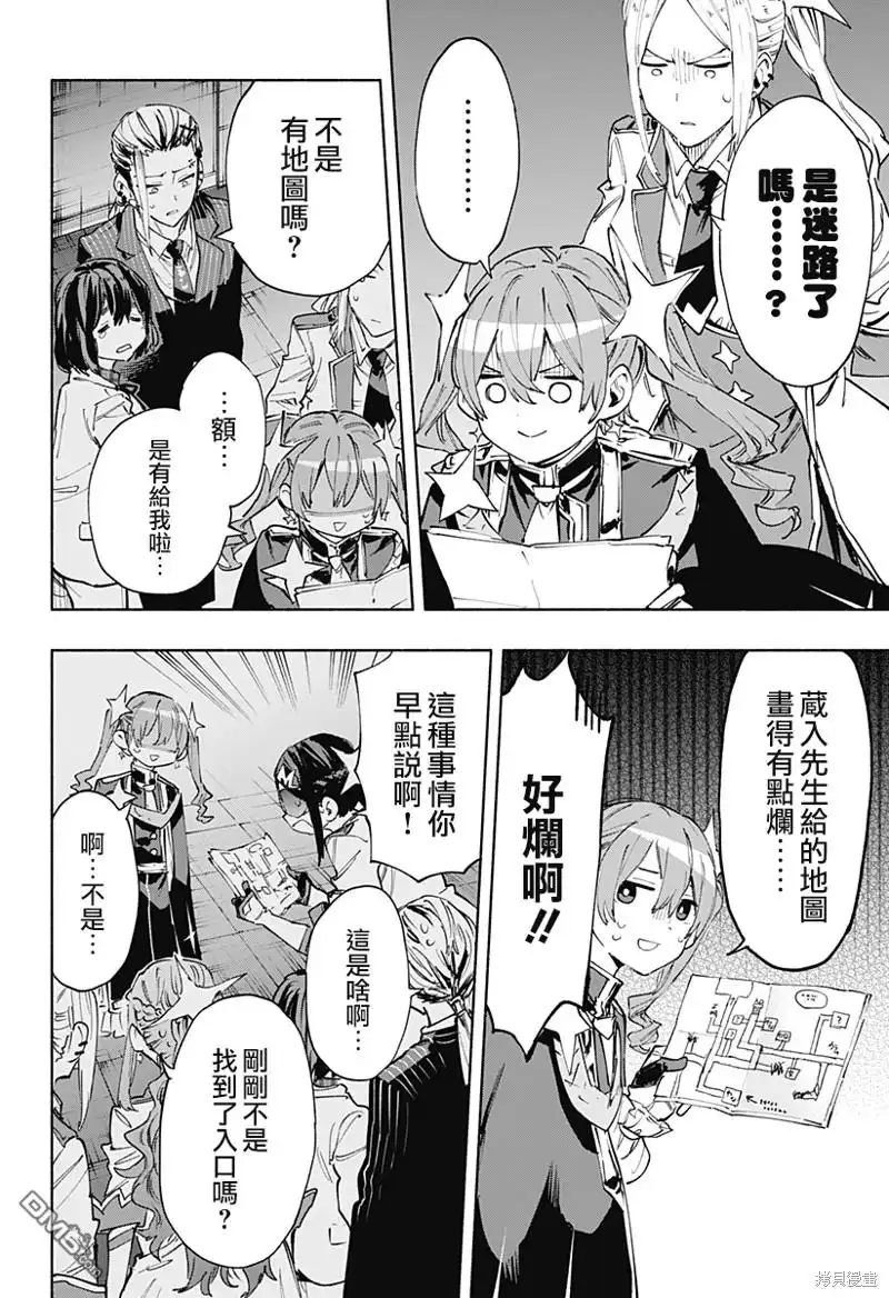 《柔光魔女股份有限公司》第91话 第4页