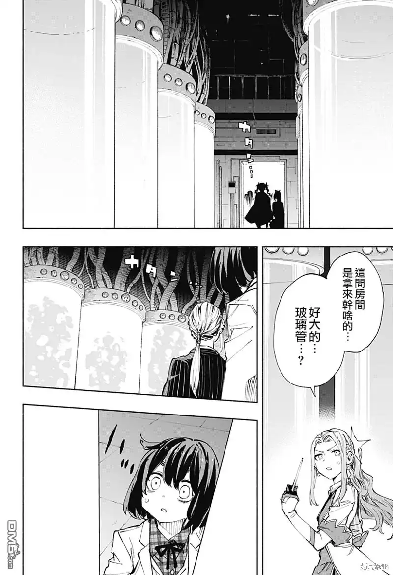 《柔光魔女股份有限公司》第91话 第12页