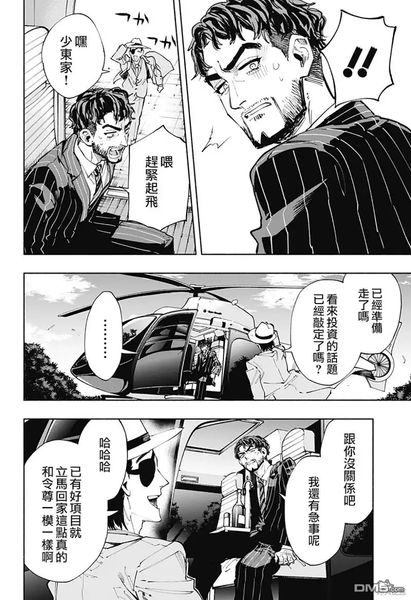 《柔光魔女股份有限公司》第91话 第8页