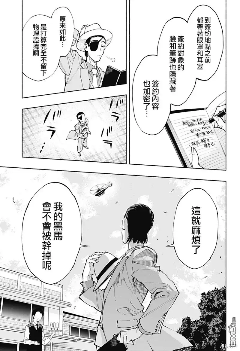 《柔光魔女股份有限公司》第91话 第11页