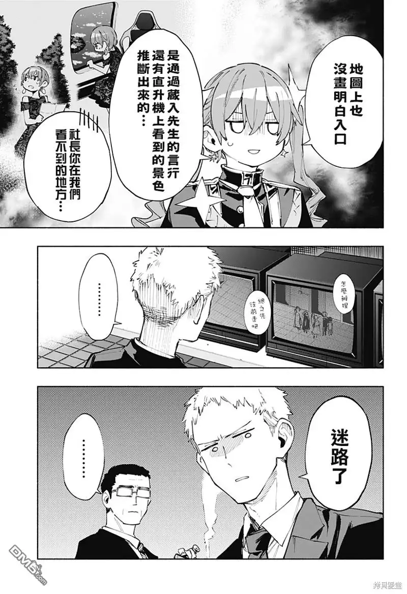 《柔光魔女股份有限公司》第91话 第5页