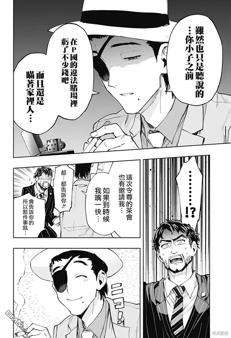 《柔光魔女股份有限公司》第91话 第10页