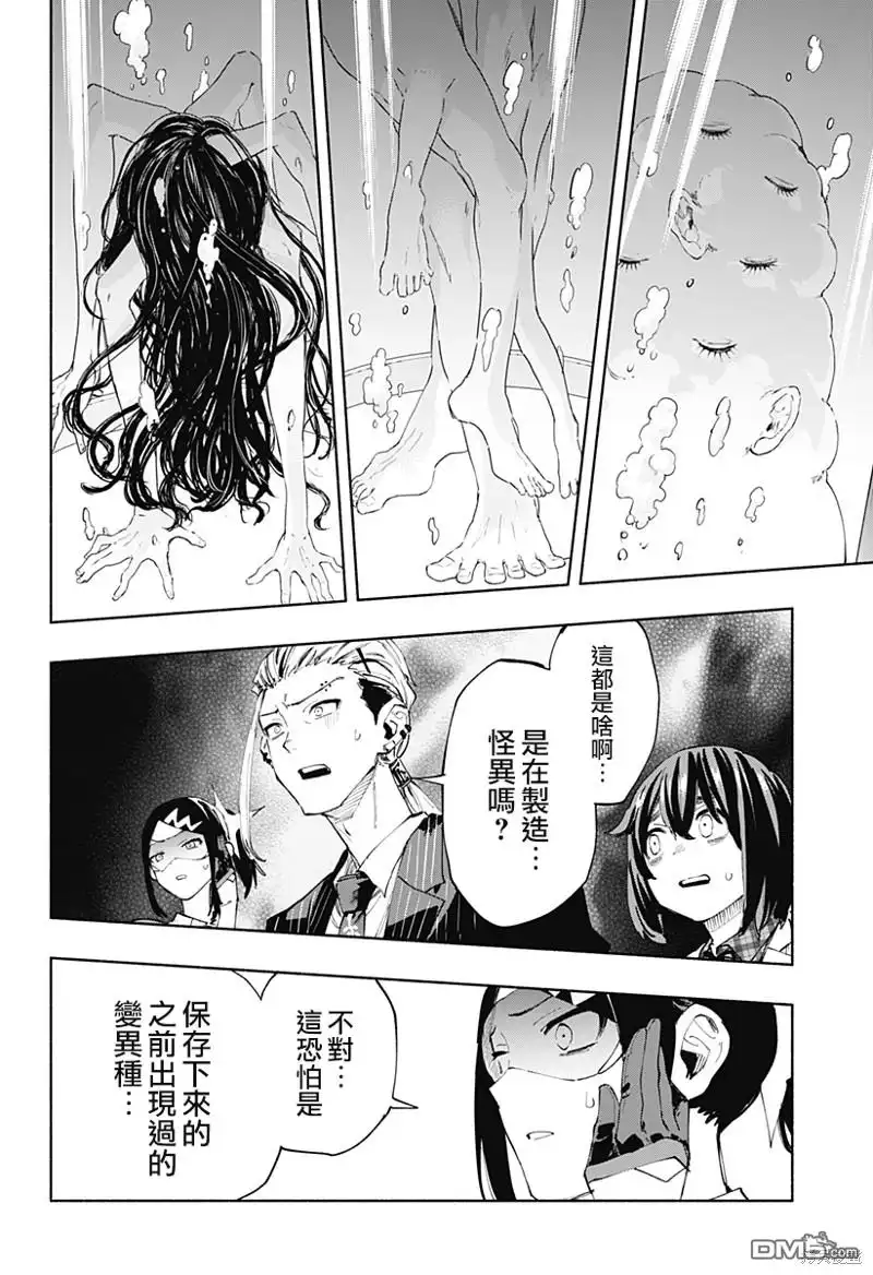 《柔光魔女股份有限公司》第91话 第14页
