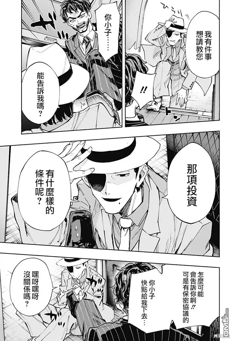 《柔光魔女股份有限公司》第91话 第9页