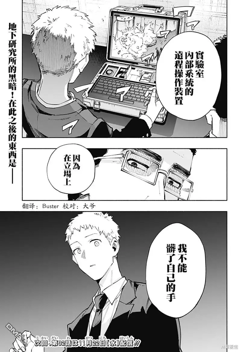 《柔光魔女股份有限公司》第91话 第19页