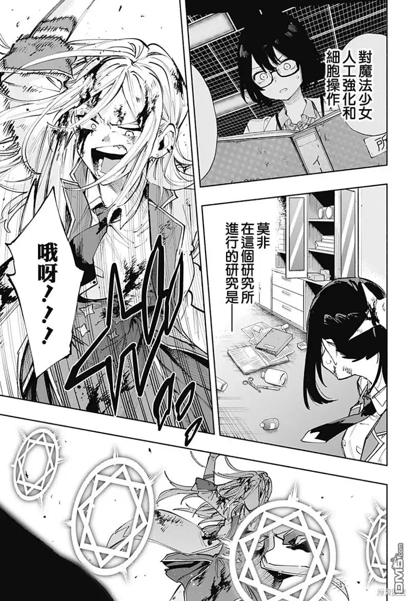 《柔光魔女股份有限公司》第92话 第15页