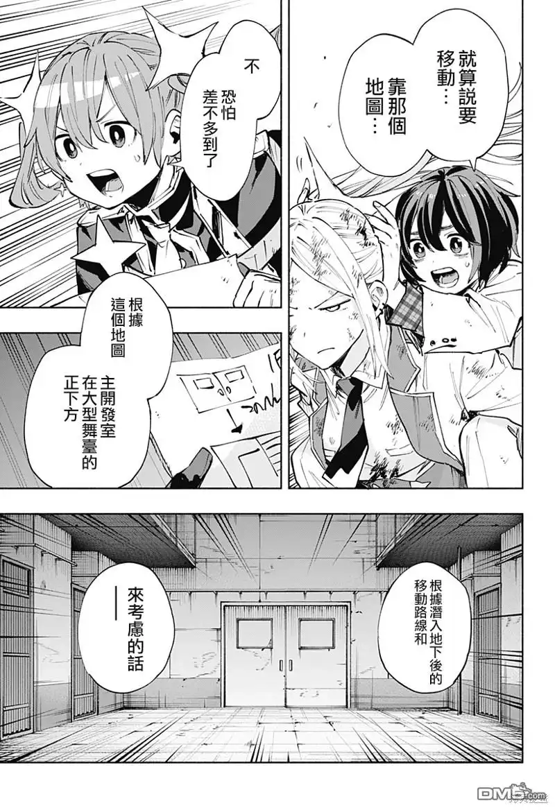 《柔光魔女股份有限公司》第92话 第17页