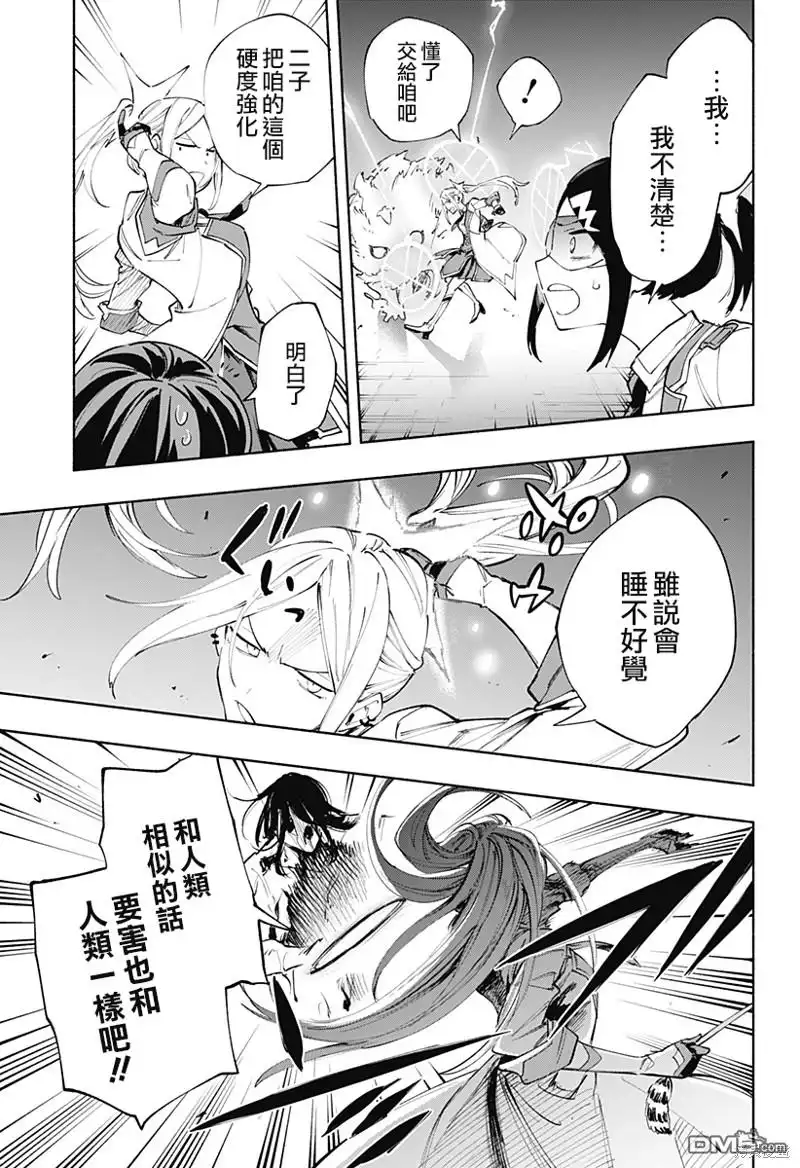 《柔光魔女股份有限公司》第92话 第11页