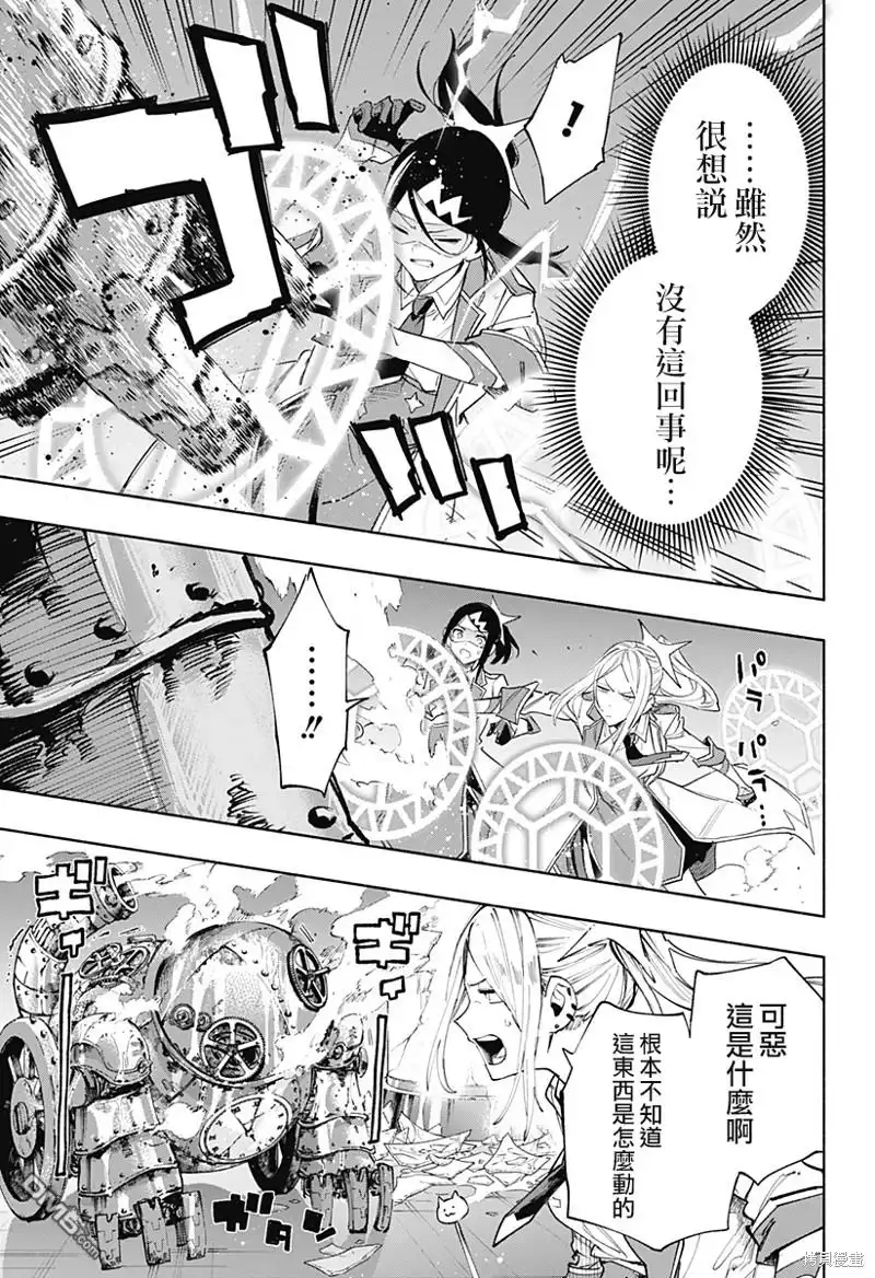《柔光魔女股份有限公司》第92话 第5页