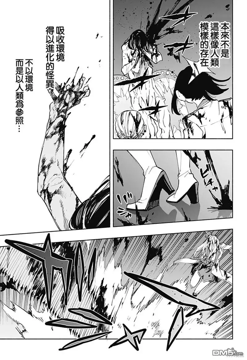 《柔光魔女股份有限公司》第92话 第13页