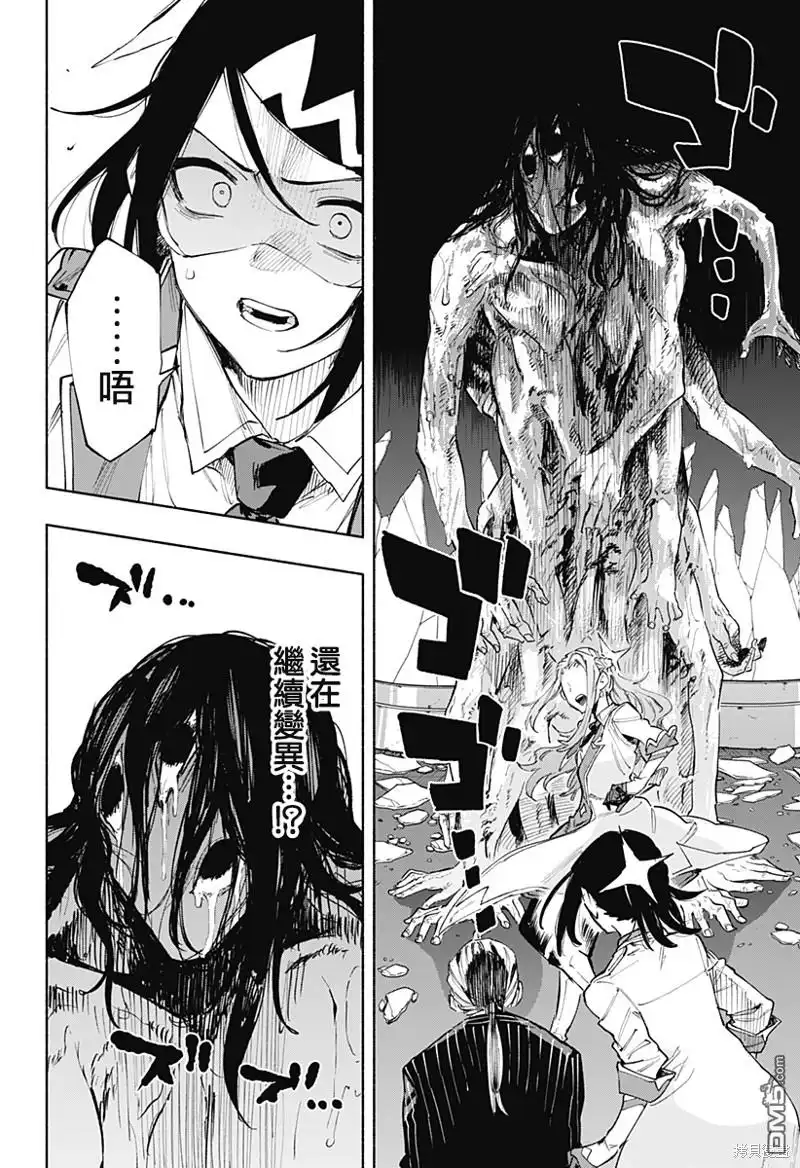 《柔光魔女股份有限公司》第92话 第10页